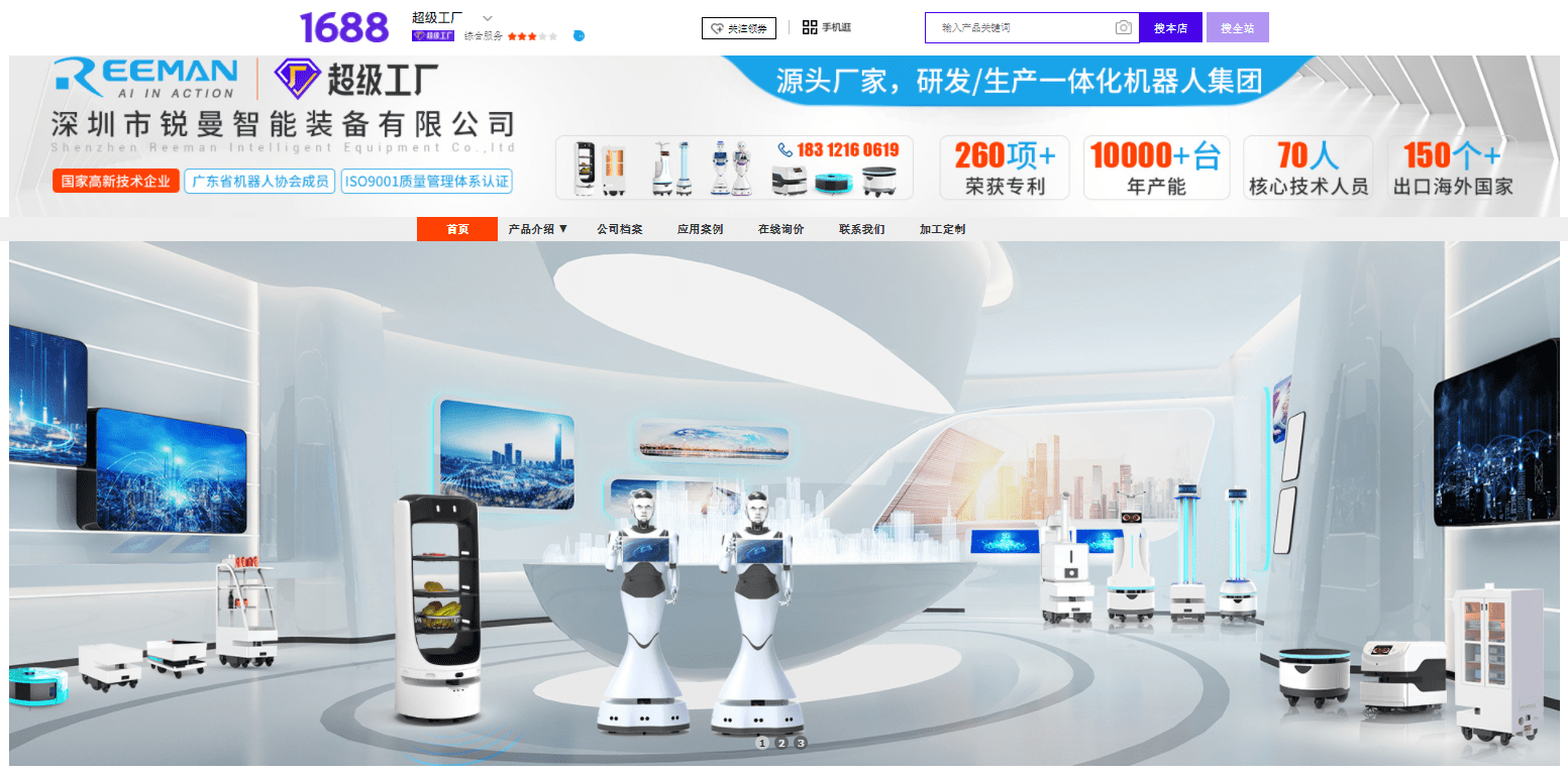 強強聯手！銳曼機器人官宣成為阿里1688超級工廠，引領數字化技術服務新紀元