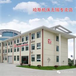 美國哈斯機床強勢登陸2018無錫太湖展，以卓越技術服務賦能中國智造